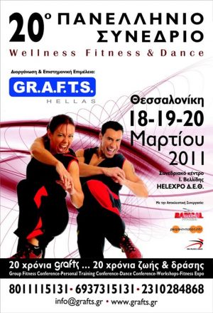 20o ΠΑΝΕΛΛΗΝΙΟ ΣΥΝΕΔΡΙΟ WELLNESS FITNESS & DANCE 0